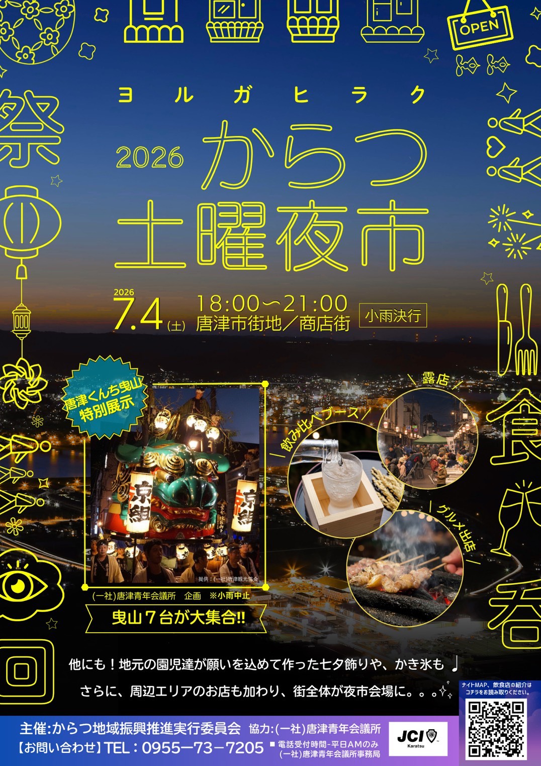 からつ土曜夜市 チラシ