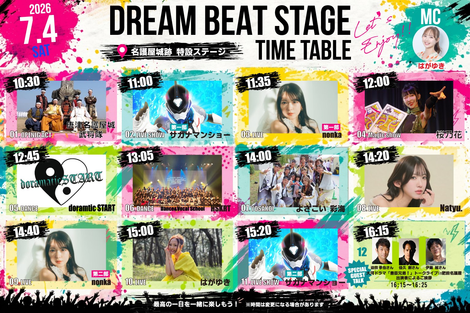 DREAM BEAT STAGE 名護屋城跡 特設ステージ タイムテーブル
